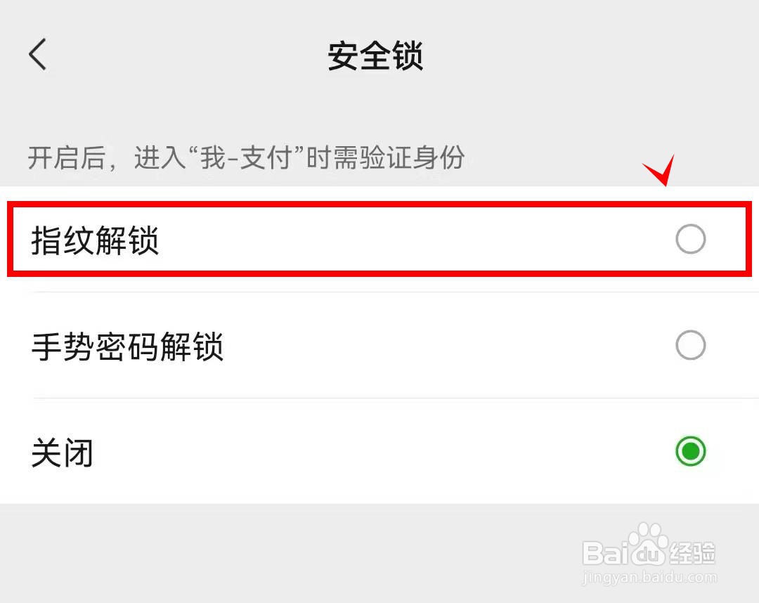 华为p50怎样打开微信指纹解锁