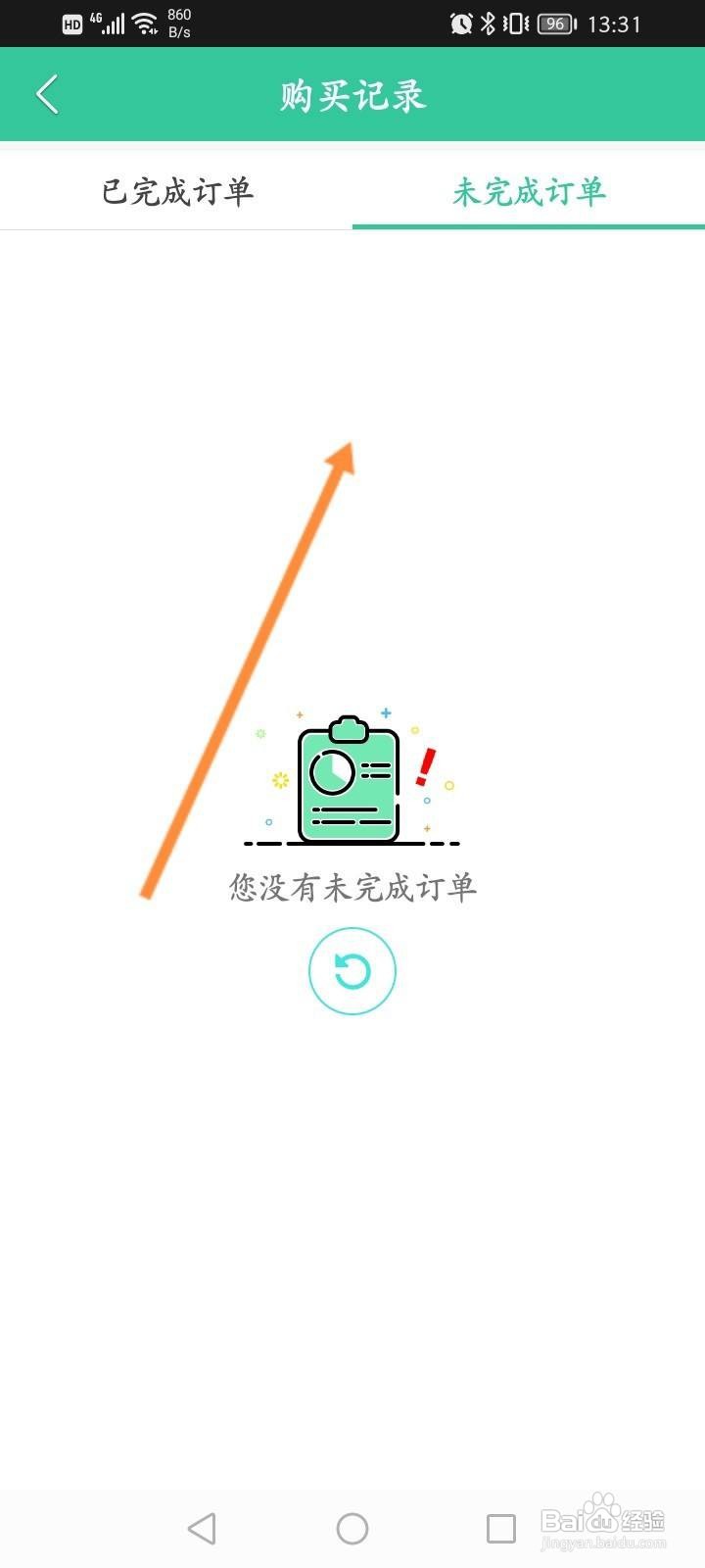 人教点读软件中怎么查看未完成的订单信息？