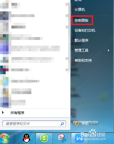 Windows 7系统如何备份系统