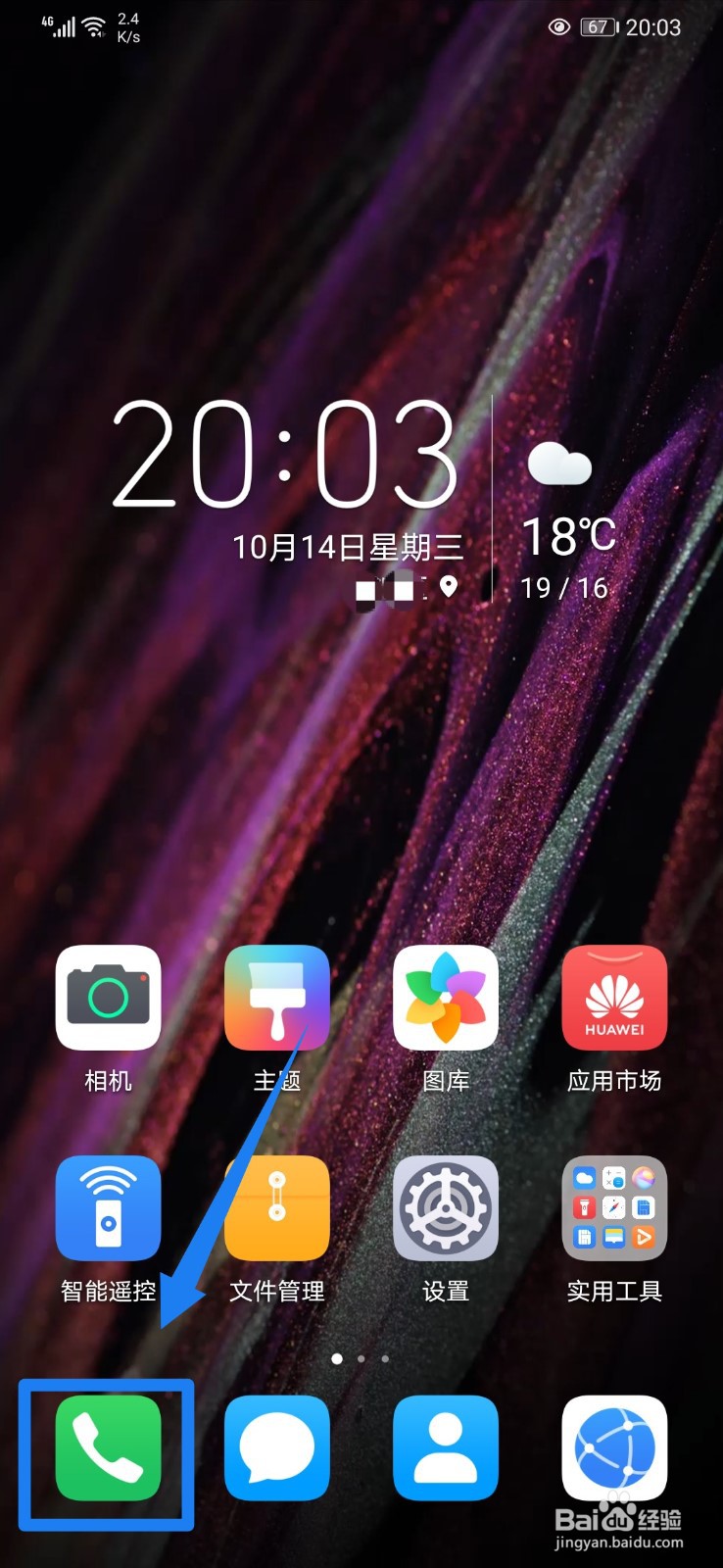 华为手机怎么拦截骚扰短信