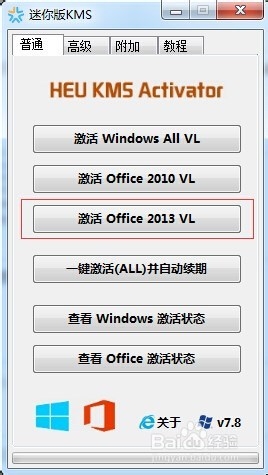 MicrosoftOfficeProfessionalPlus2013激活方法