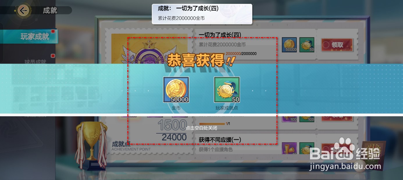 排球少年新的征程成就奖励如何领取