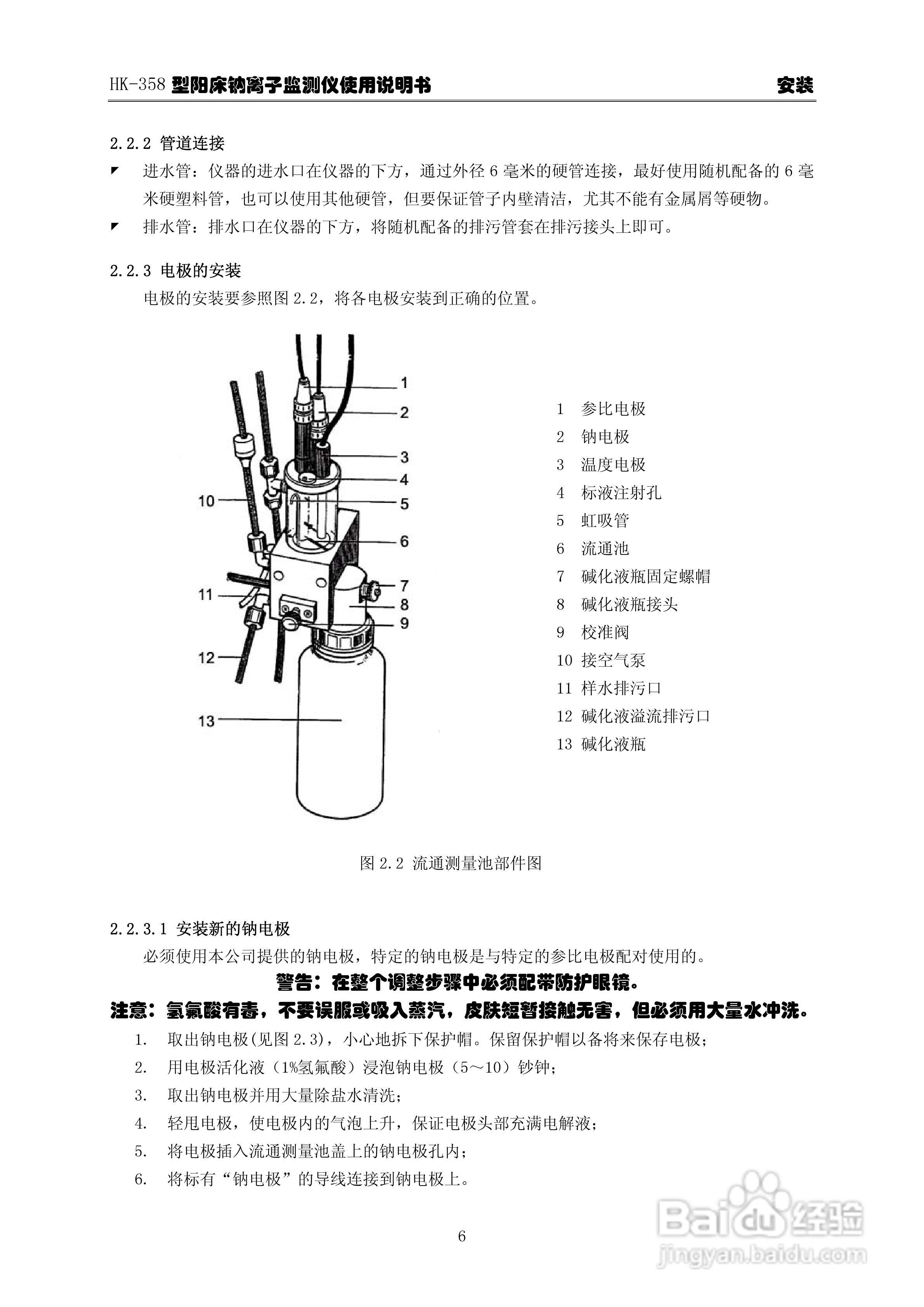 华科仪HK-358/3.0型阳床钠离子监测仪使用说明书v30:[1]
