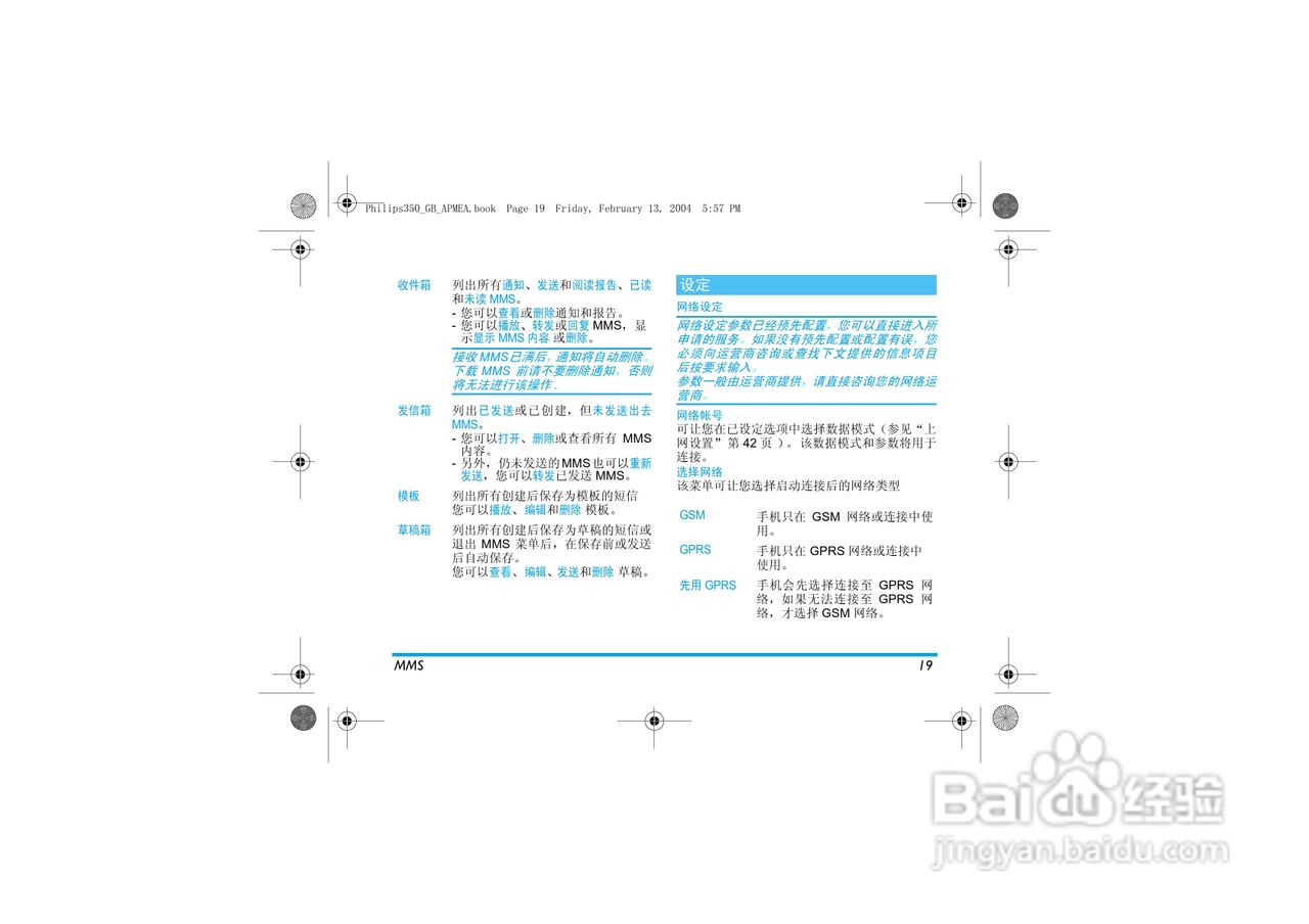 Philip飞利浦ct3508手机说明书:[2]