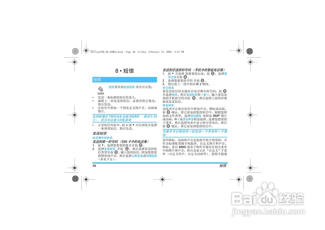 Philip飞利浦ct3508手机说明书:[5]