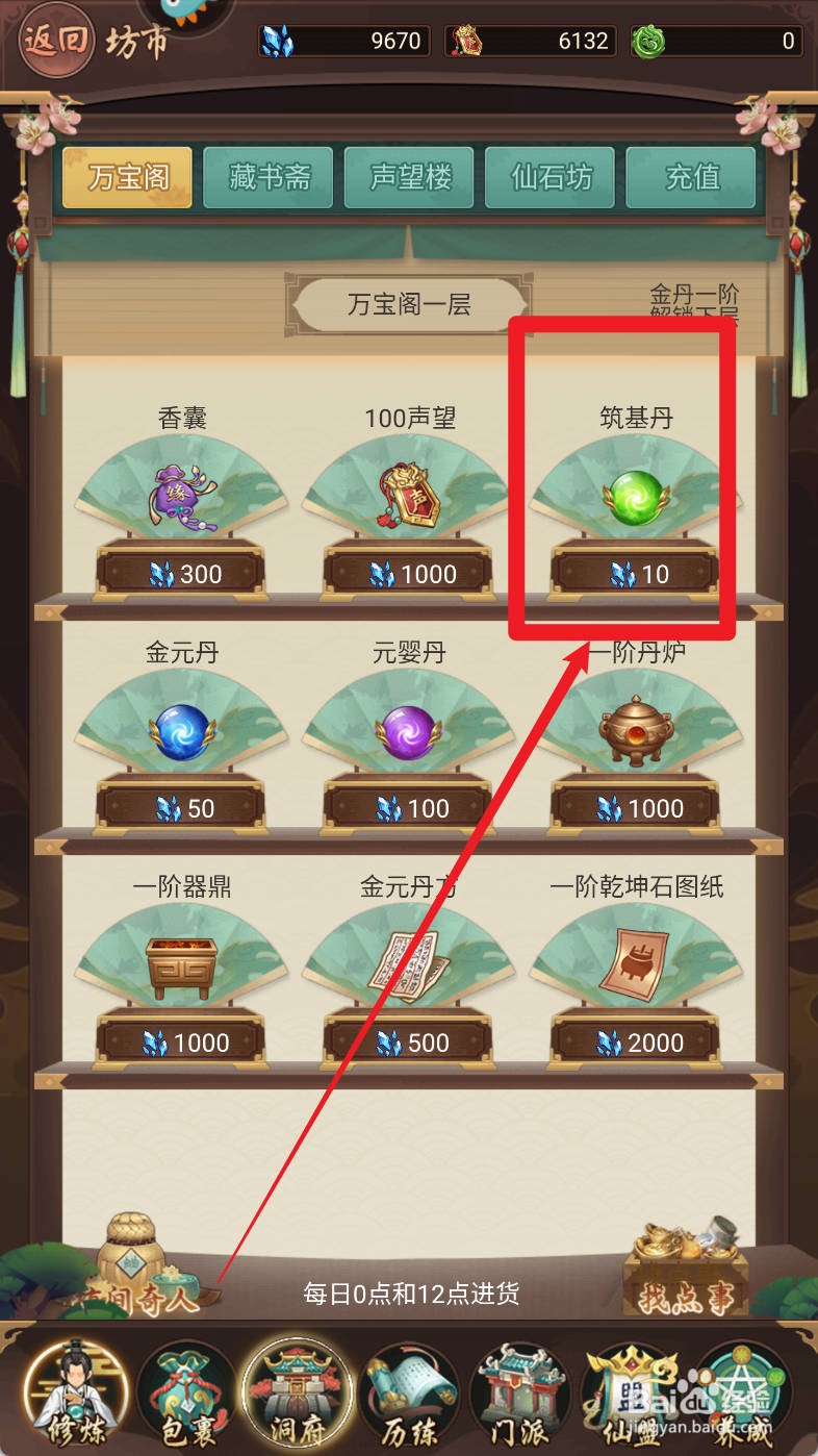 逍遥修真万宝阁【筑基丹】如何购买