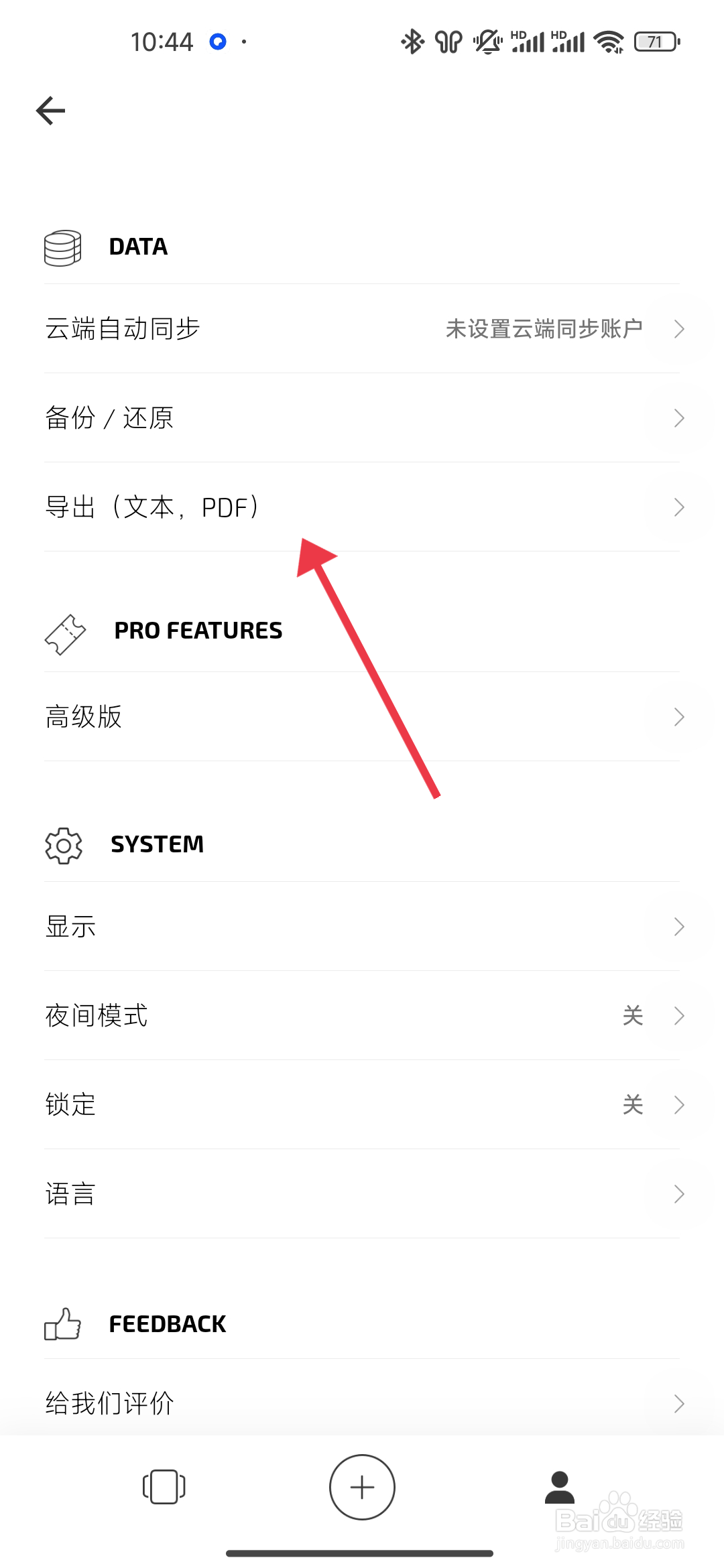怎么导出《白橡日记》TXT格式？