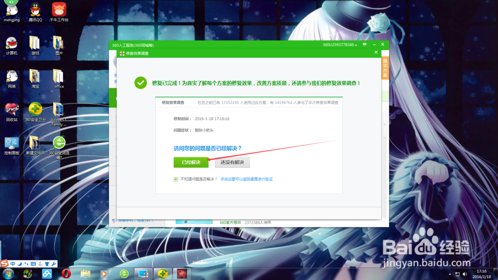 如何出去桌面快捷图标下的小箭头