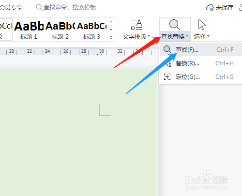 WPS怎样应用高级查找