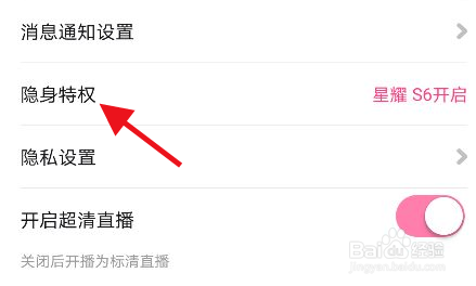 花椒直播怎么开启高音质支持