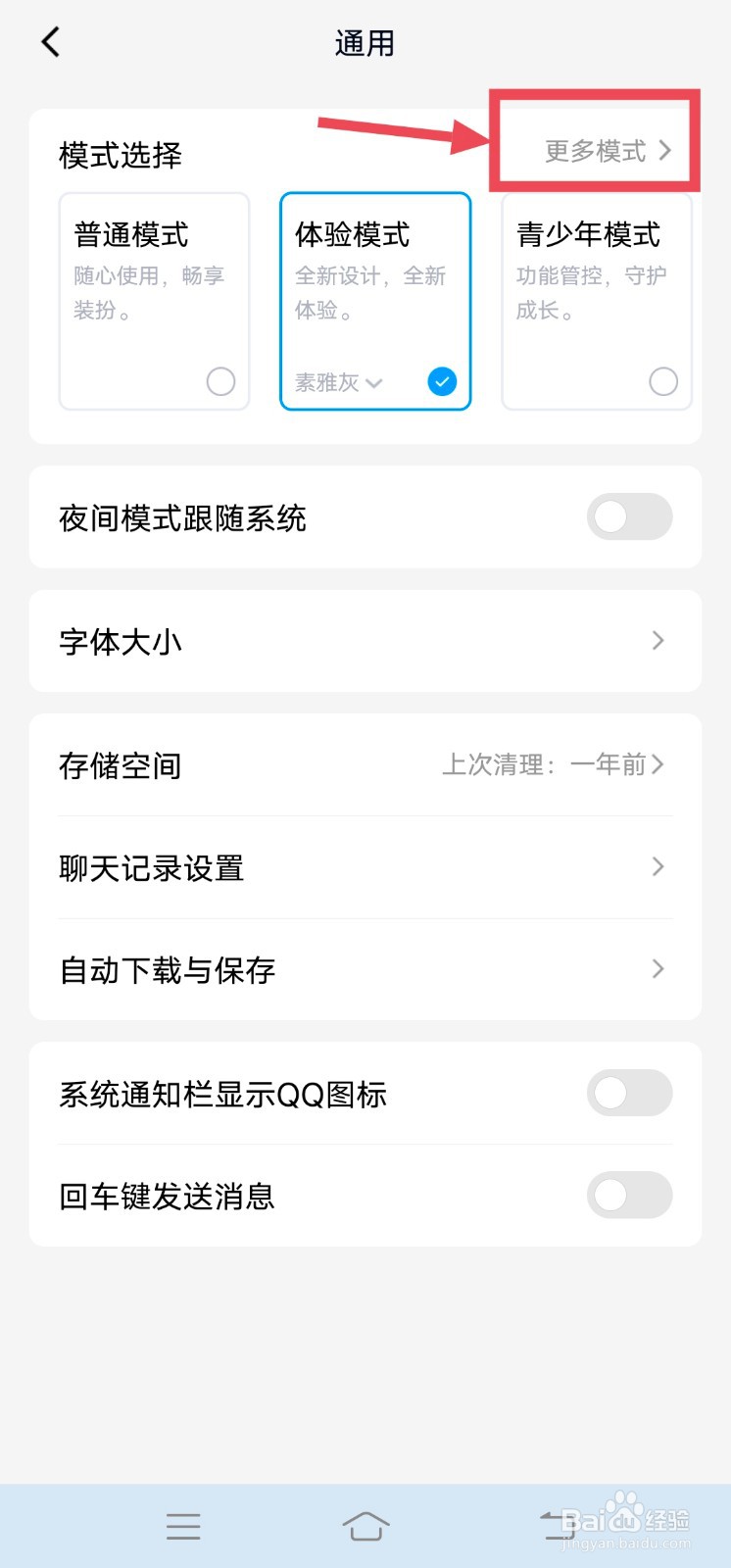 qq怎么开启关怀模式