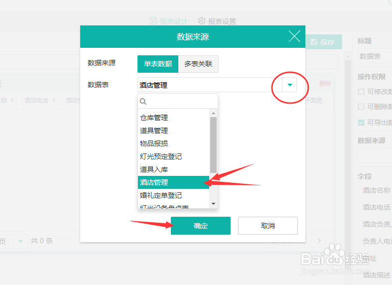 怎么用表单搭建一个简单的婚庆管理系统？