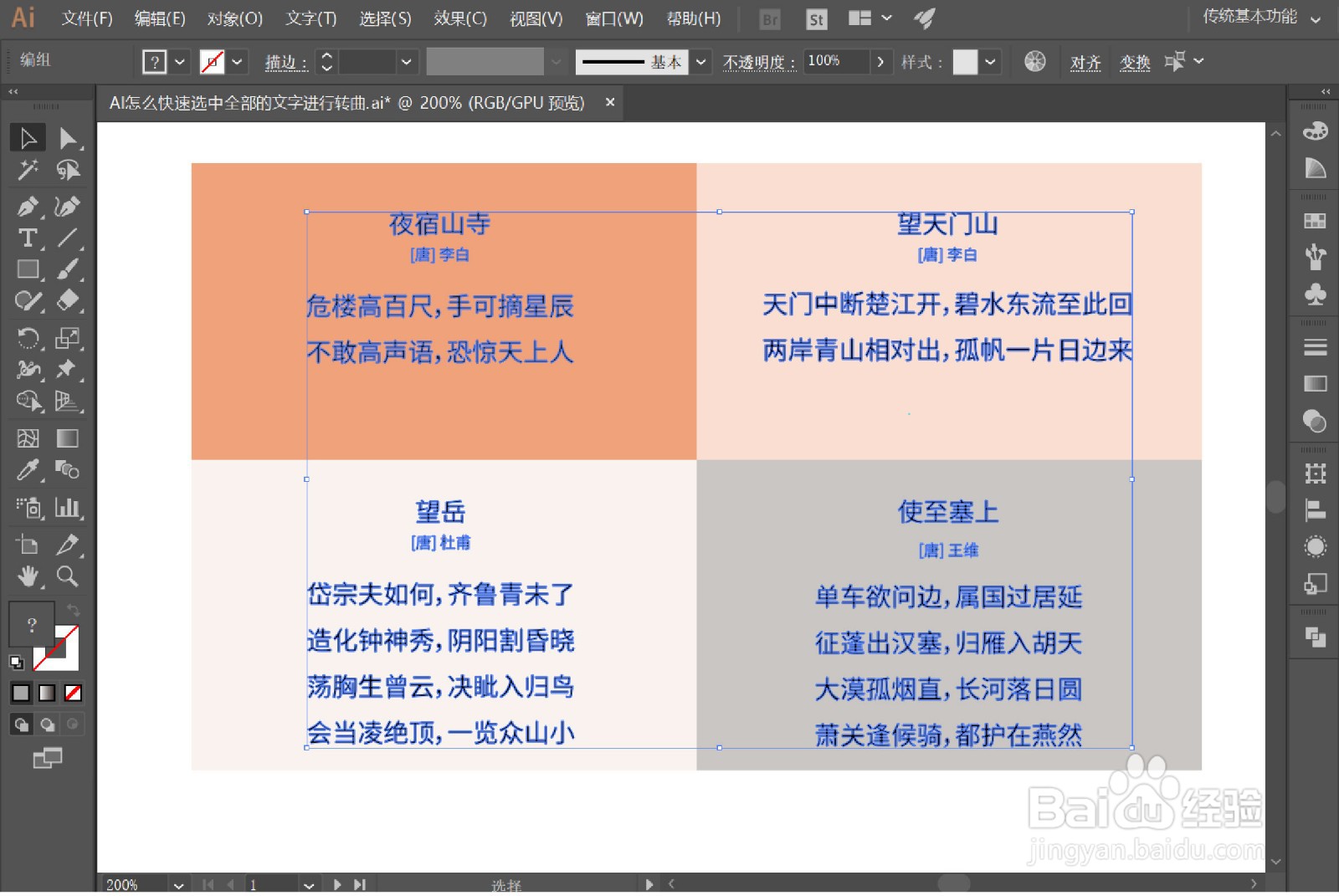 AI怎么快速选中全部的文字进行转曲