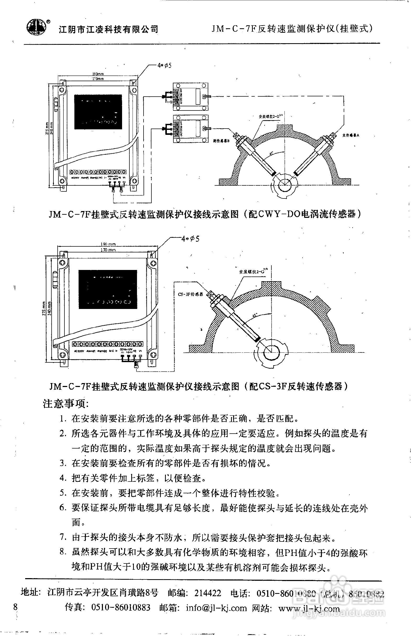 JM系列监测仪产品说明书:[2]