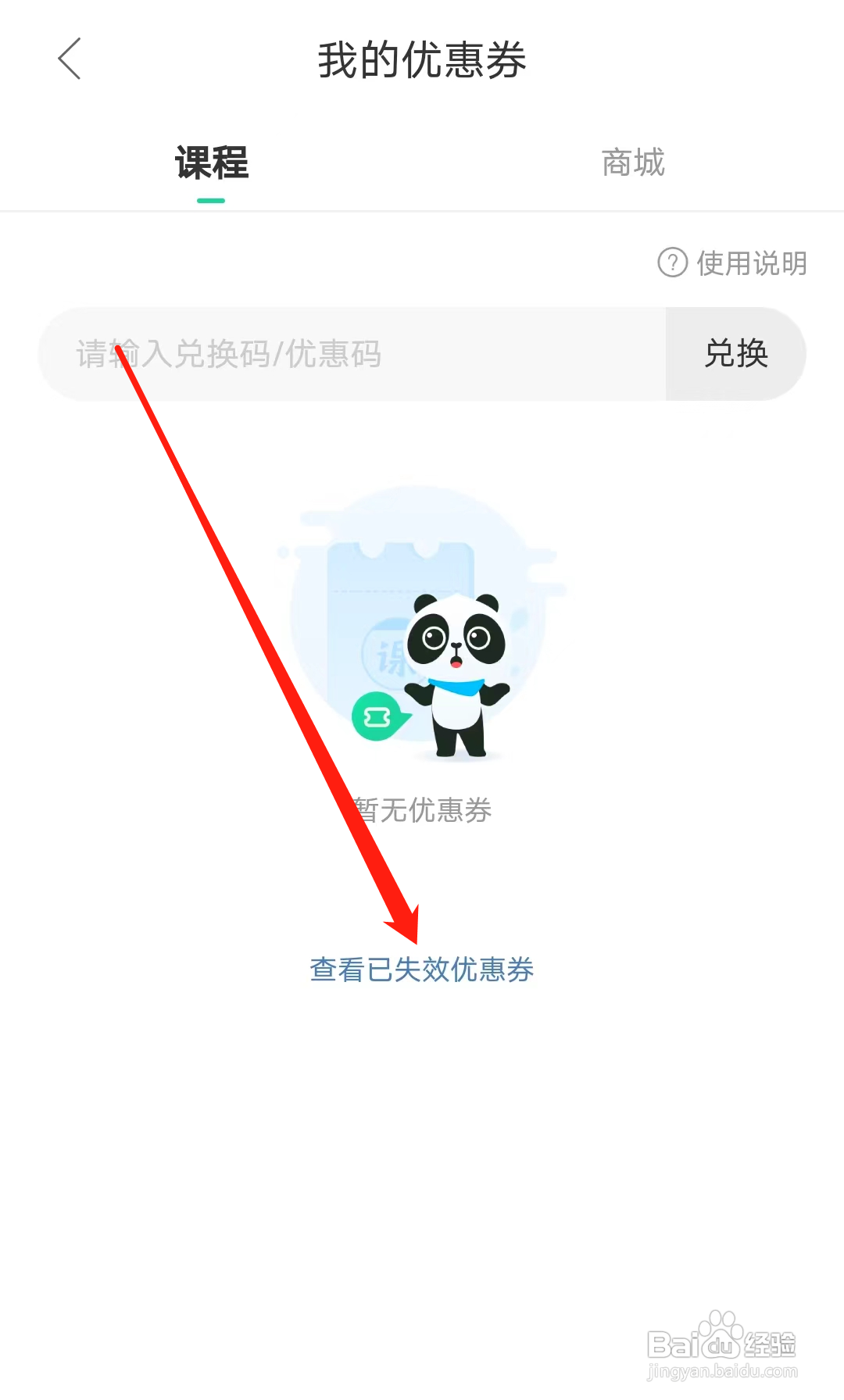 好课在线怎样查看已失效优惠券