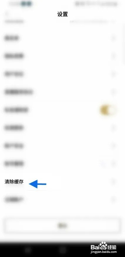 芒果派怎样清除缓存