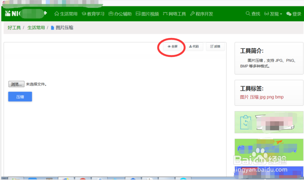 图片压缩，如何在线压缩图片