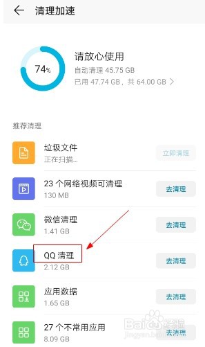 华为手机如何清理QQ缓存文件？