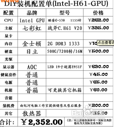 家用电脑组装配置单