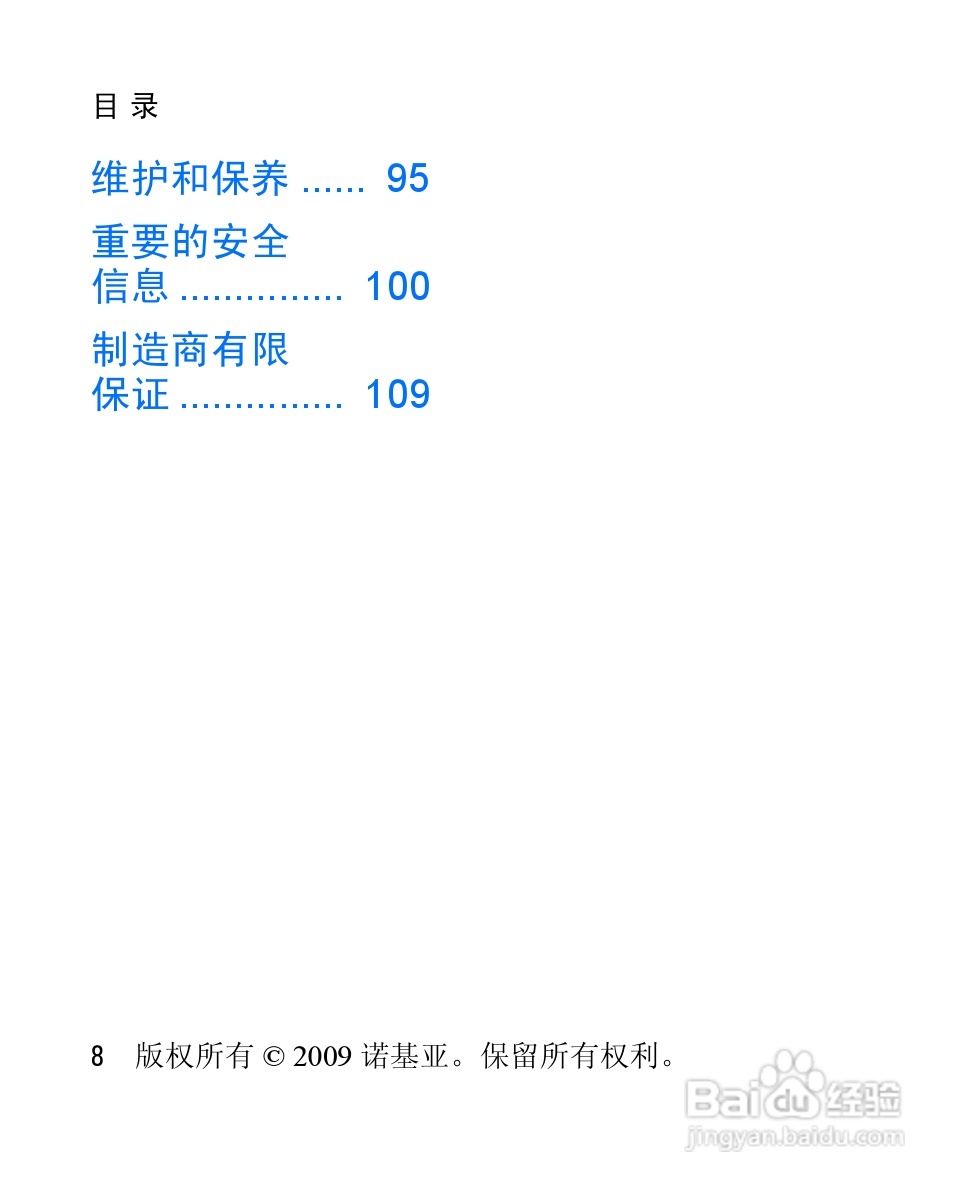 诺基亚2228手机使用说明书:[1]
