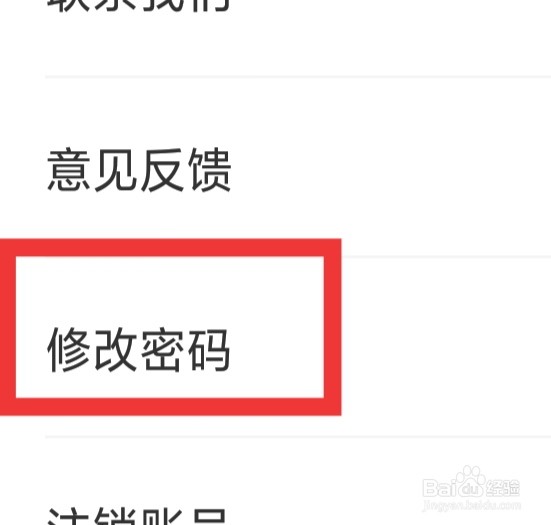 寻寻电音怎样修改密码