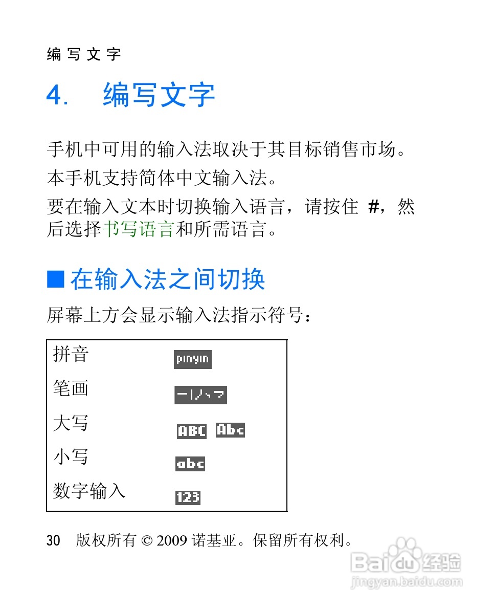 诺基亚2228手机使用说明书:[4]