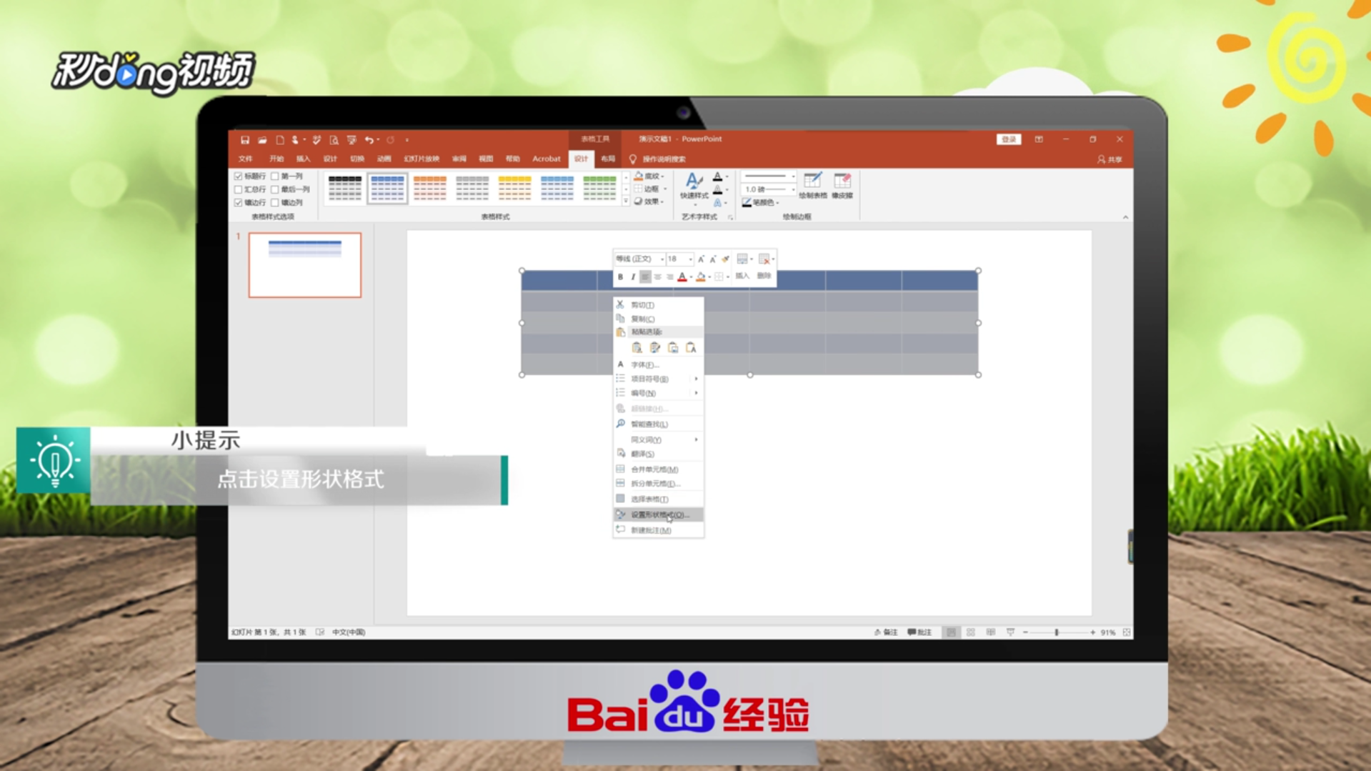 怎么用PPT制作图片碎片效果