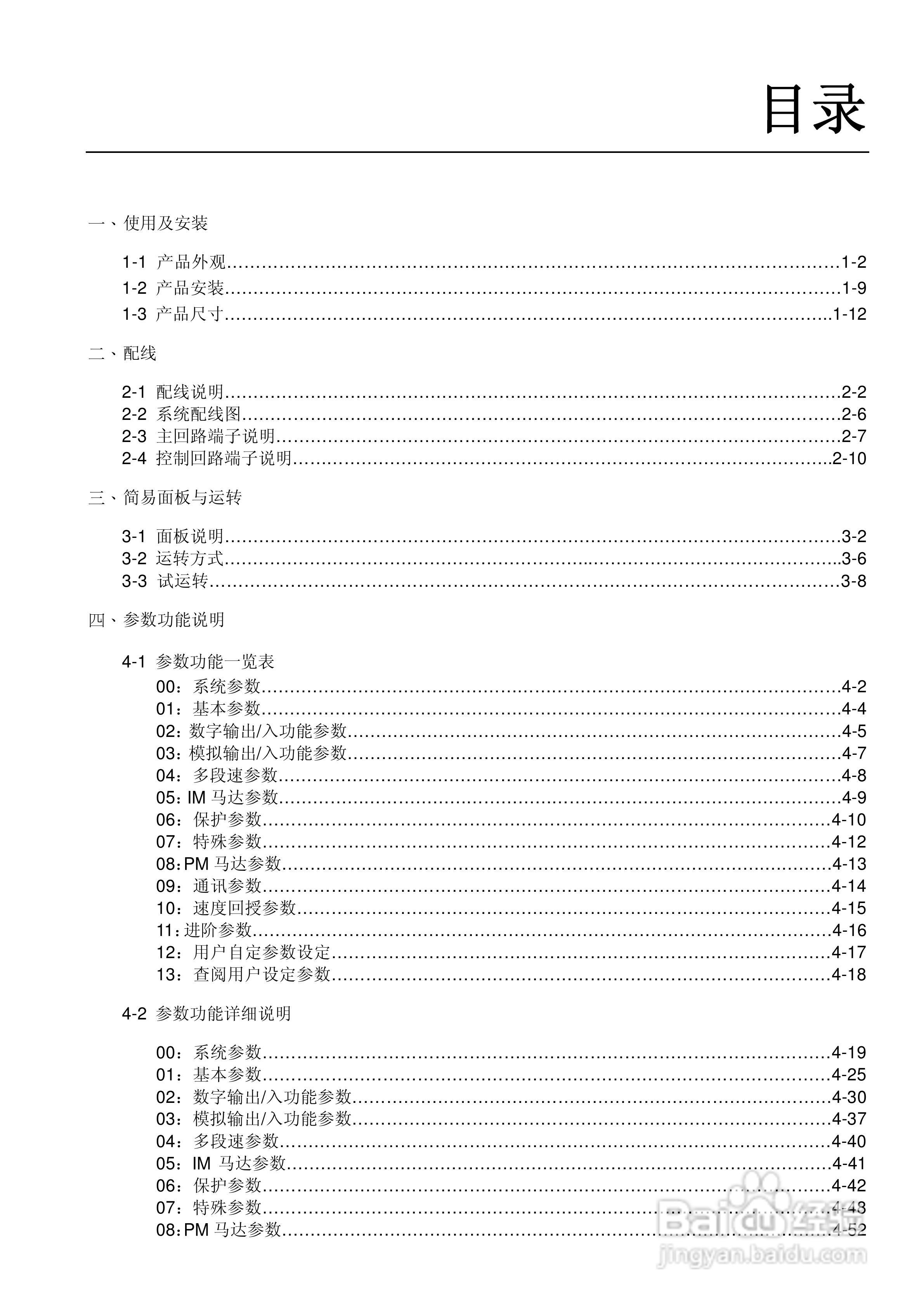 台达BLD-E1直流无刷马达驱动器使用手册:[1]