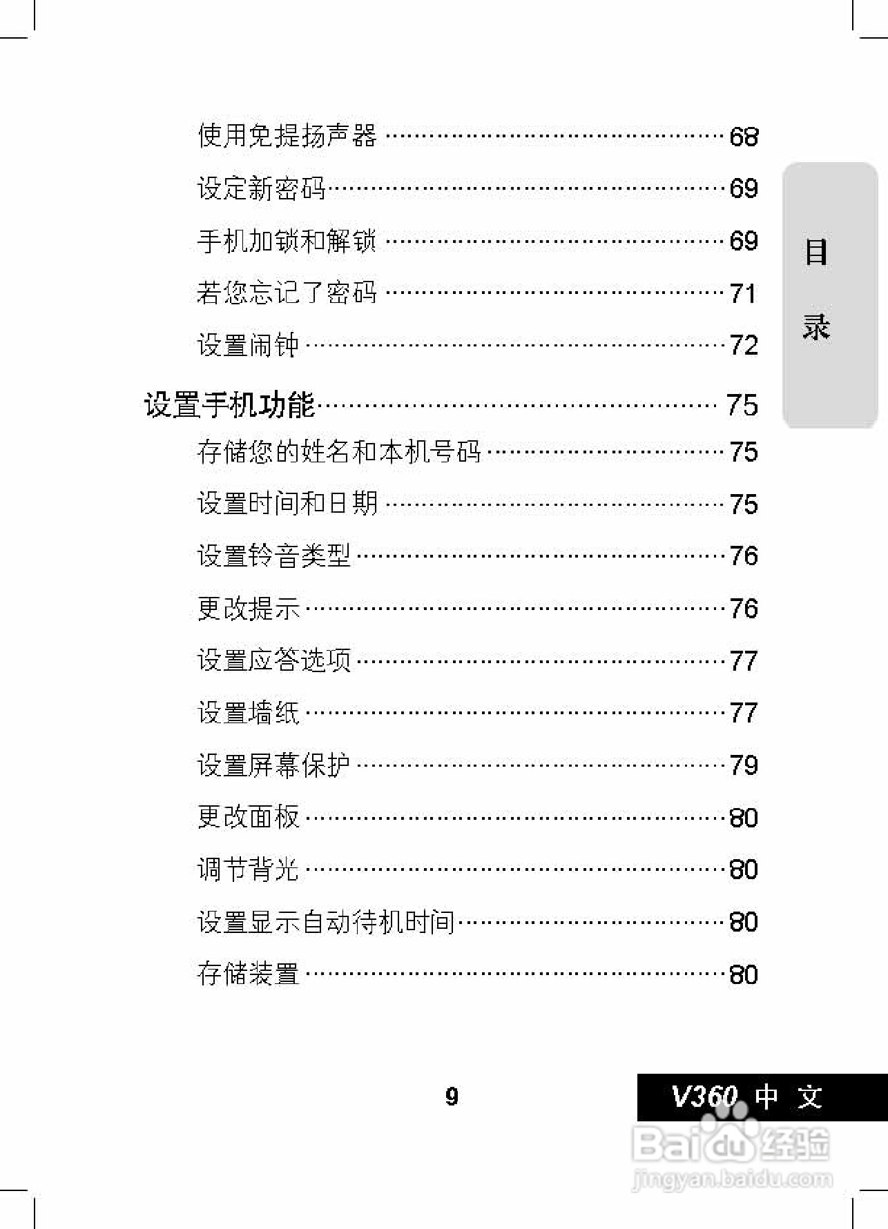 摩托罗拉V360手机使用说明书:[1]
