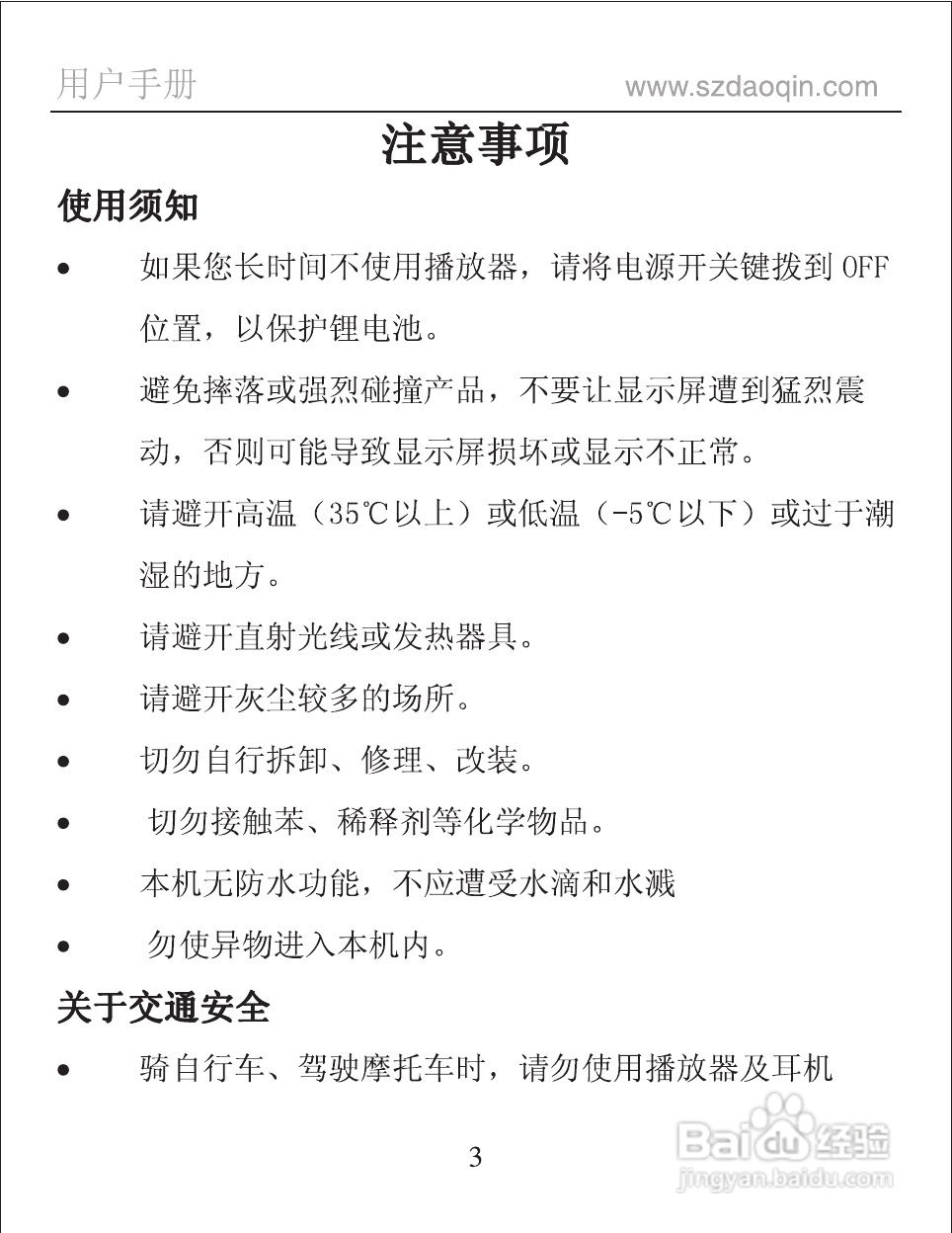道勤DQ-P1数码播放器使用说明书:[1]