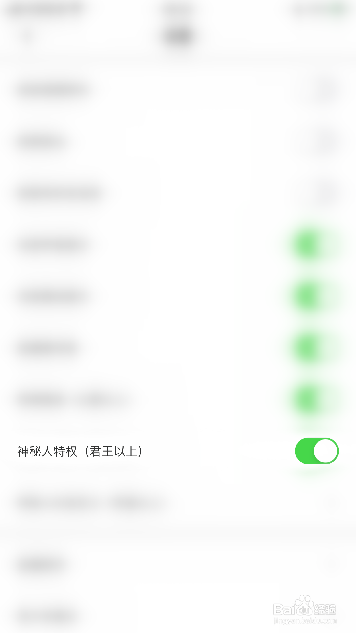 如何启用快狐直播神秘人特权（君王以上）