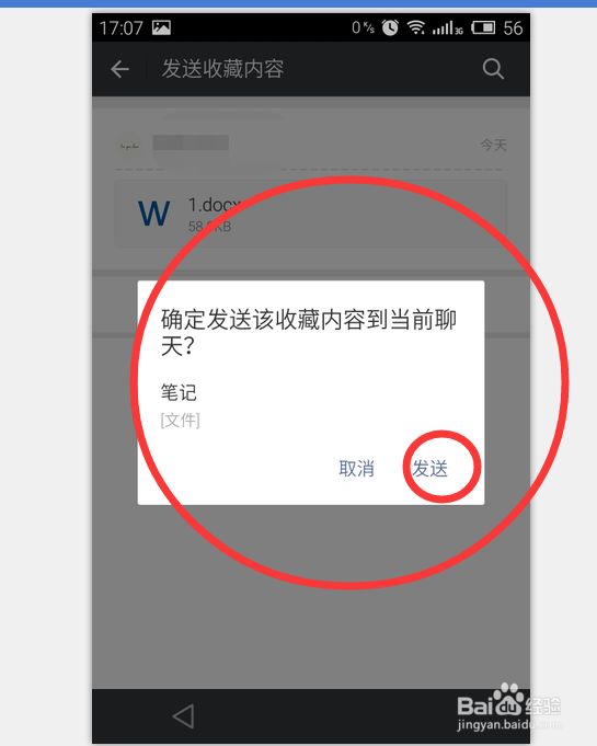 手机微信如何发送word文档