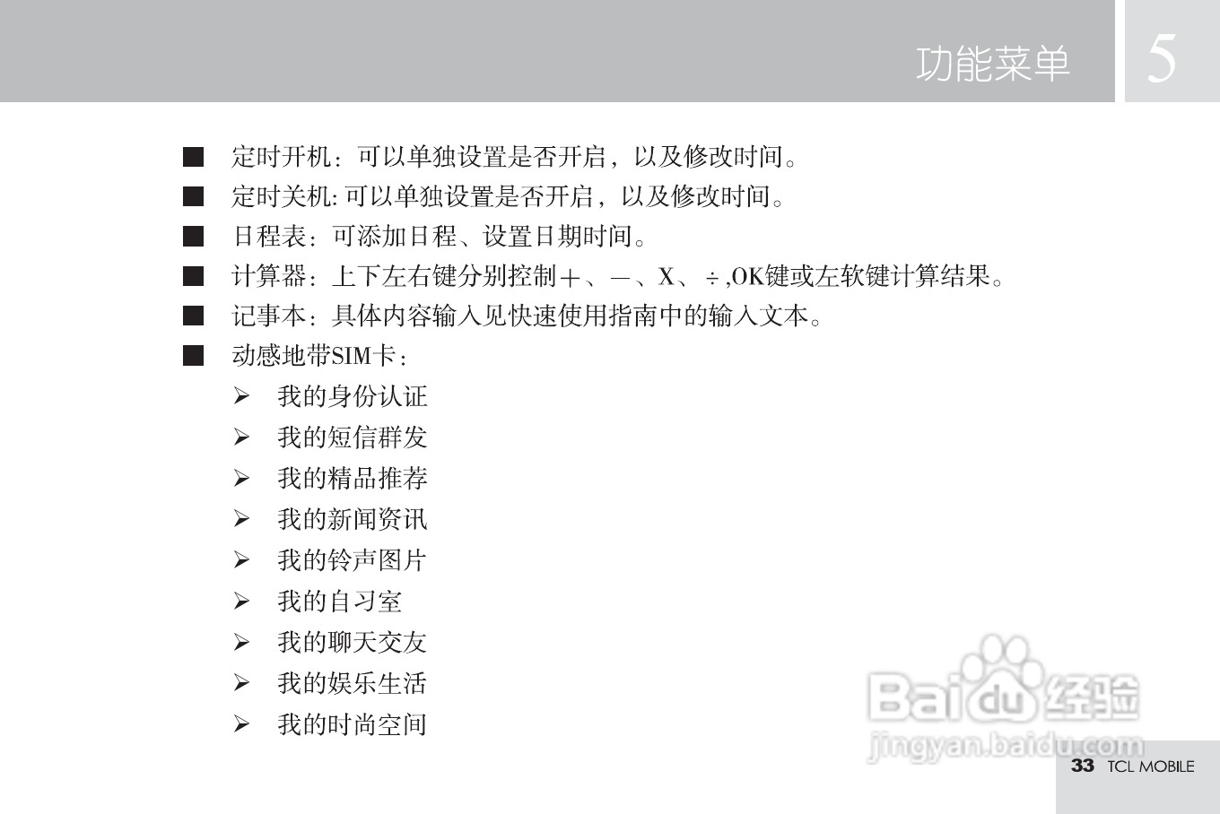 TCL T16手机使用说明书:[4]