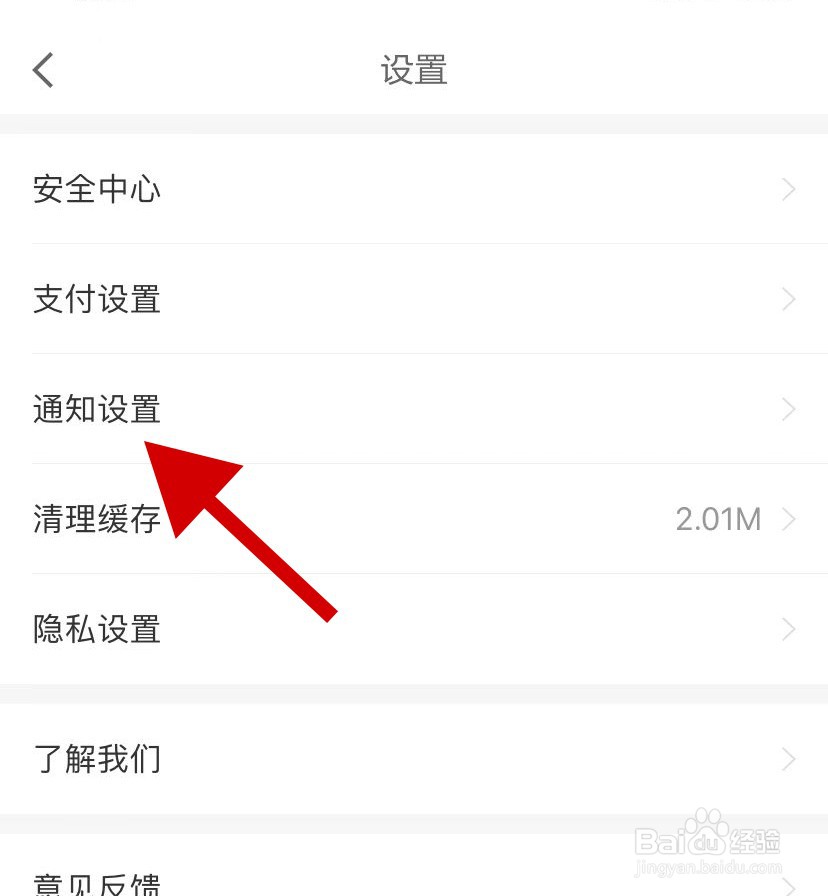 手机京东金融如何关闭账户通知
