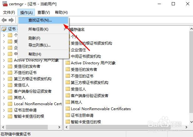 windows电脑中已经安装的证书如何查找并删除
