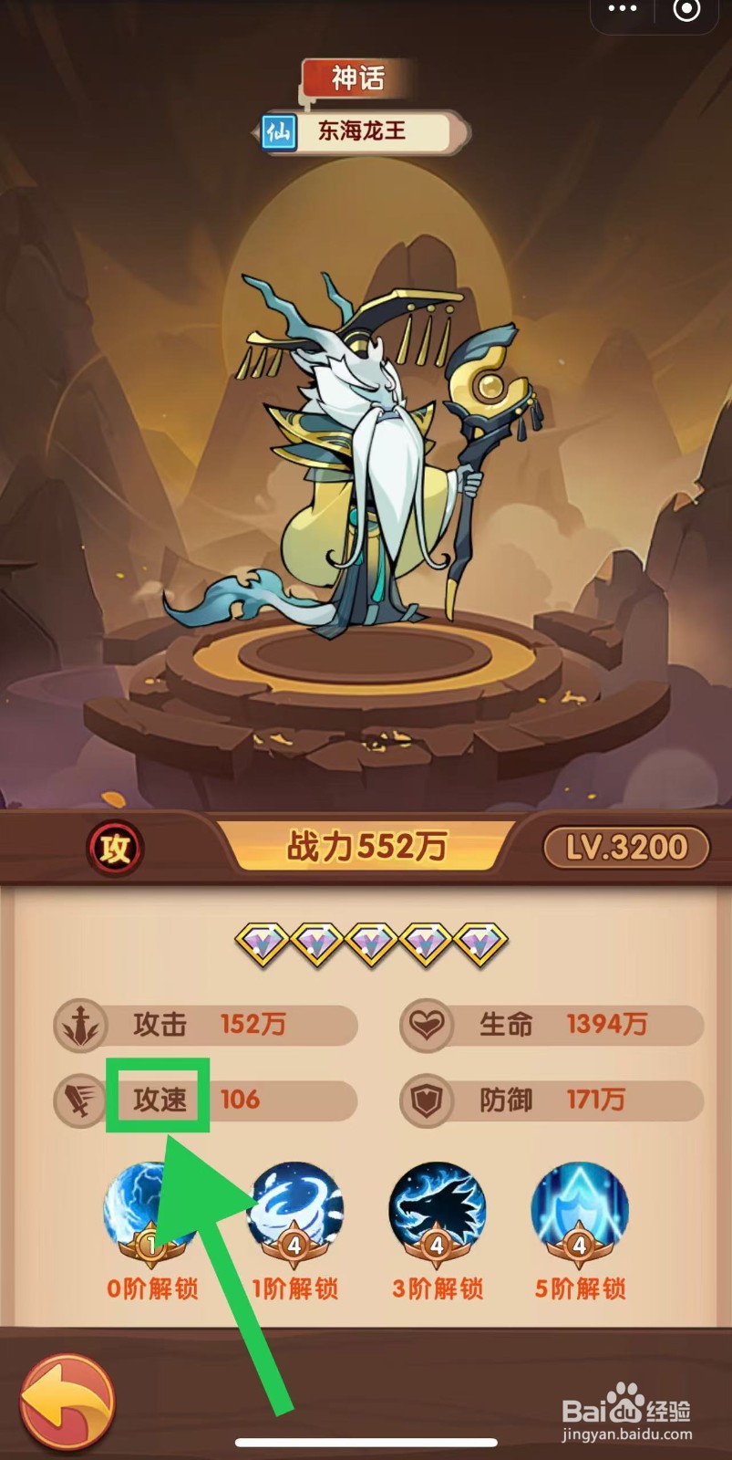 那些需要守护的如何查看东海龙王的攻速