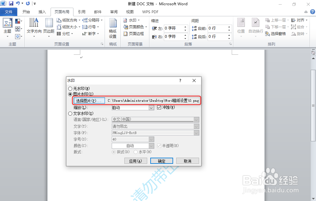 Word文档添加图片水印