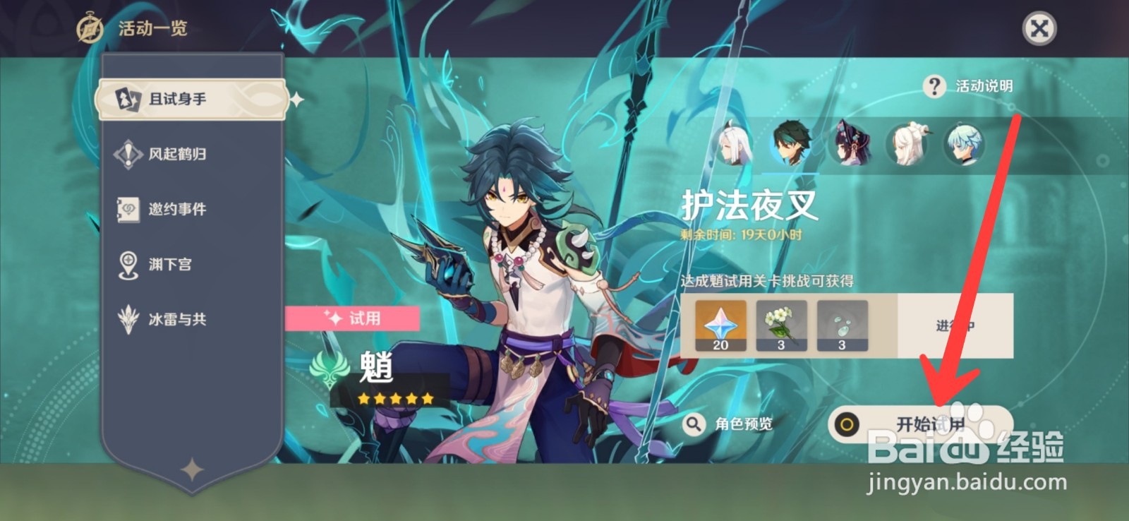 原神怎么试用魈