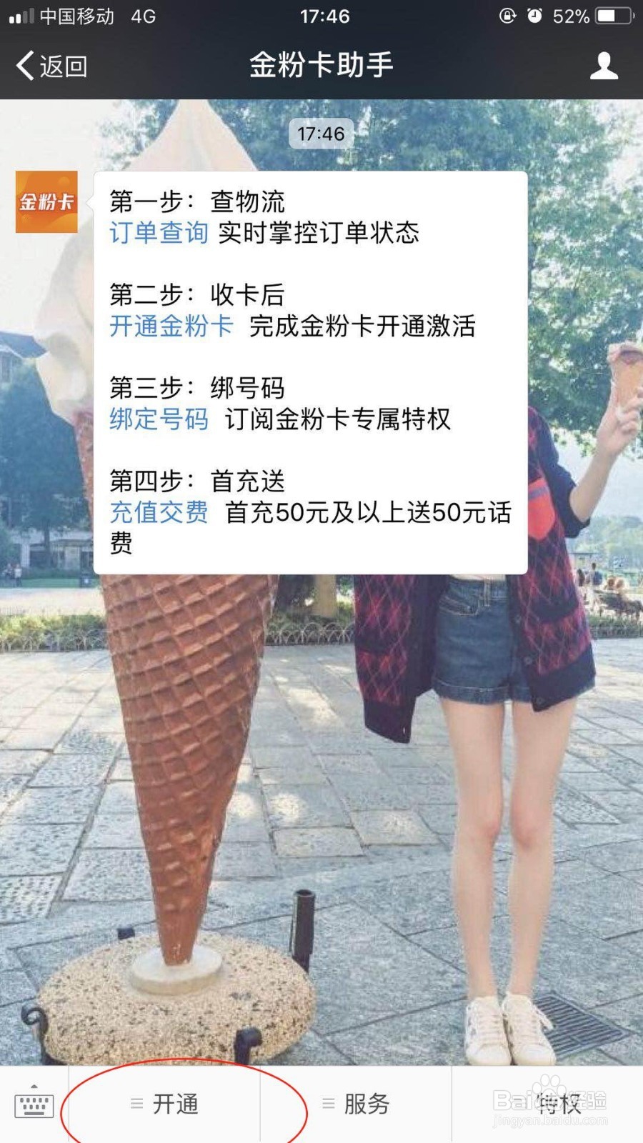 河南金立金粉卡套餐资费介绍？