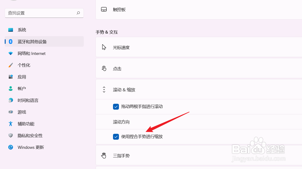 电脑触摸板如何开启捏合手势进行缩放功能？