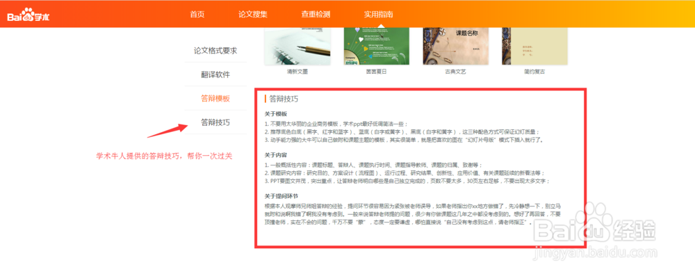 如何使用百度学术论文助手?