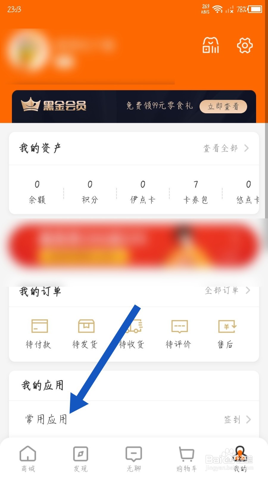 来伊份怎么设置收货地址