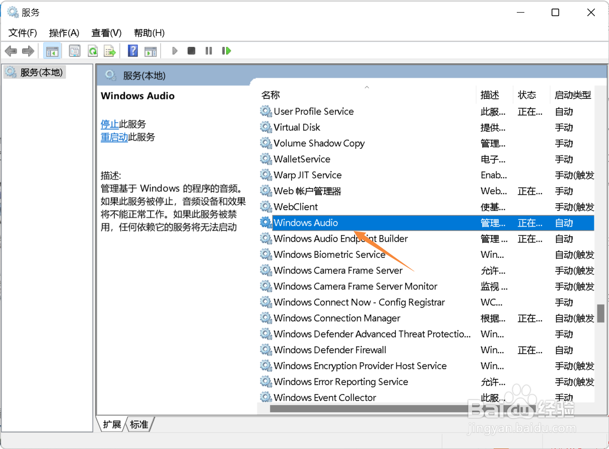 windows11提示音频服务未运行怎么办