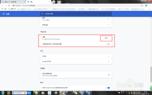 谷歌浏览器下载的文件保存在哪?如何修改?