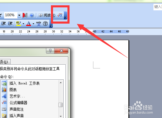 Word2003中怎样安装和使用公式编辑器