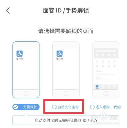 支付宝如何设置手势密码