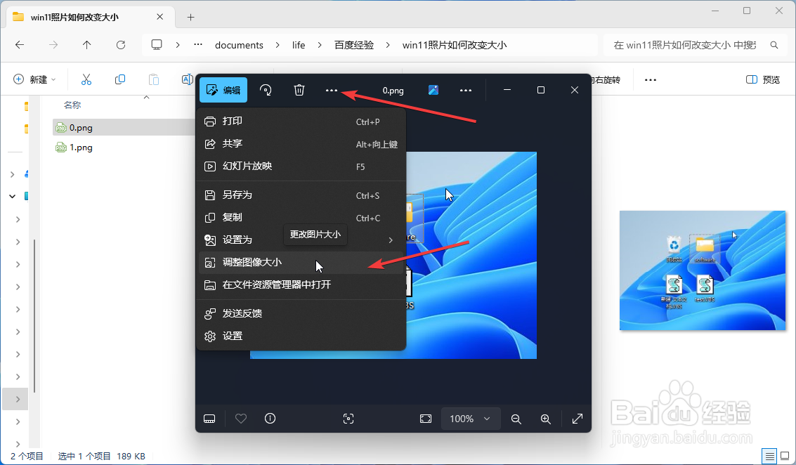 win11照片如何改变大小