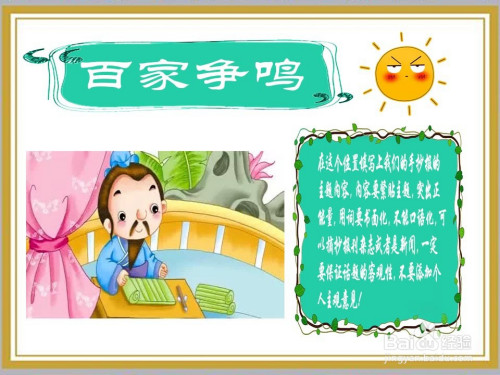 百家争鸣手抄报怎么画