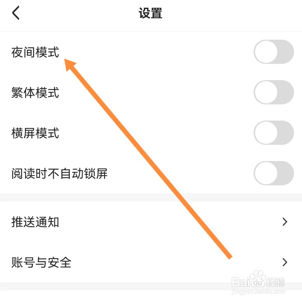 连城读书如何查找夜间模式?