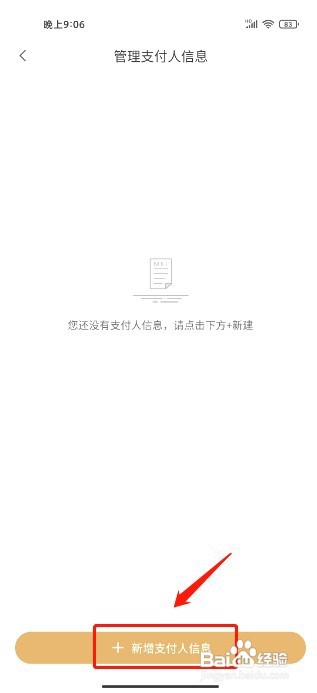 小米有品到哪里新增支付人信息